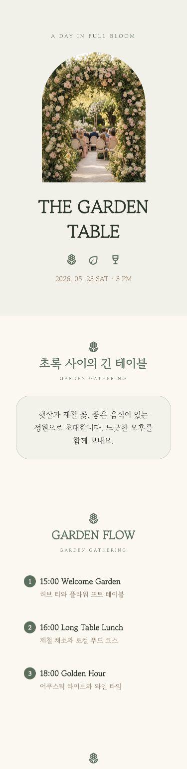 내추럴 가든파티 초대장 템플릿